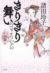 きりきり舞いのさようなら - 圖片 1