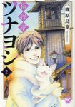 猫将軍ツナヨシ 2 PET COMIC SERIES - 圖片 1