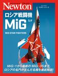ロシア戦闘機MiG ニュートンミリタリーシリーズ - 圖片 1