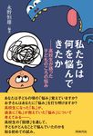私たちは何を悩んできたか - 圖片 1
