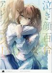 泣き顔百合アンソロジー - 圖片 1