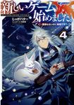 新しいゲーム始めました。 4 - 圖片 1