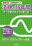 電験2種一次試験過去問マスタ法規の15年間 2022年版 - 圖片 1