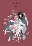 CLAMP PREMIUM COLLECTION ×××HOLiC 14 KCデラックス - 圖片 1