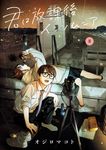 君は放課後インソムニア 8 - 圖片 1