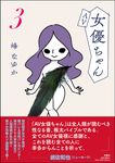 AV女優ちゃん 3 - 圖片 1
