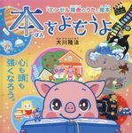 本をよもうよ 「エンゼル精舎のうた」絵本 - 圖片 1