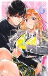 はやくしたいふたり 6 マーガレットコミックス - 圖片 1