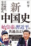 新中国史 - 圖片 1