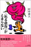 〈叱る依存〉がとまらない - 圖片 1