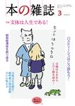 本の雑誌 465号(2022年3月号) - 圖片 1