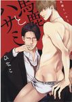 馬鹿とハサミ drap COMICS DX NO.181 - 圖片 1