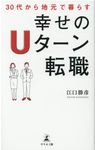 30代から地元で暮らす幸せのUターン転職 - 圖片 1