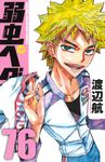 弱虫ペダル 76 少年チャンピオンコミックス - 圖片 1