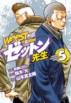 WORST外伝ゼットン先生 5 少年チャンピオンコミックス - 圖片 1
