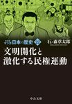 マンガ日本の歴史 22 中公文庫 S27-22(新装版/文庫) - 圖片 1