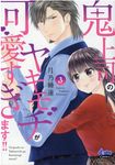 鬼上司のヤキモチが可愛すぎます!! 3 - 圖片 1