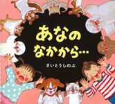 あなのなかから・・・ - 圖片 1