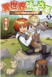 異世界領地改革 4 Saga Forest - 圖片 1