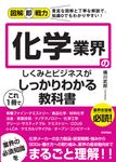 化学業界のしくみとビジネスがこれ1冊でしっかりわかる教科書 図解即戦力 - 圖片 1