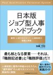 日本版ジョブ型人事ハンドブック - 圖片 1