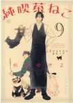 純喫茶ねこ 9 - 圖片 1