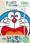 DVD>いつでもドラえもん!! 10  - 圖片 1