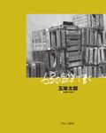 6Bの鉛筆で書く - 圖片 1