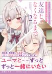 『ずっと友達でいてね』と言っていた女友達が友達じゃなくなるまで 2 GA文庫 い-08-04(文庫) - 圖片 1