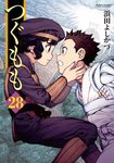 つぐもも 28 COMIC HIGH’S BRAND - 圖片 1