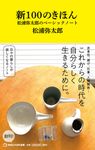 新100のきほん 松浦弥太郎のベーシックノート マガジンハウス新書 002 - 圖片 1