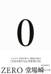 0 zero - 圖片 1