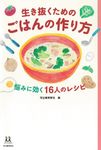 生き抜くためのごはんの作り方 14歳の世渡り術 - 圖片 1