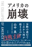 アメリカの崩壊 - 圖片 1