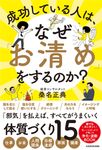 成功している人は、なぜ「お清め」をするのか? - 圖片 1