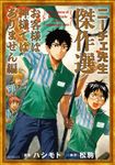 ニーチェ先生傑作選~お客様は神様ではありません編~ MFコミックス - 圖片 1