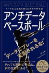 アンチデータベースボール - 圖片 1