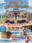 かいけつゾロリと2つのおかし工場からの脱出 [バラエティ] - 圖片 1