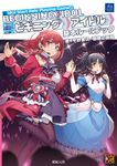 駆け出しアイドルRPGビギニングアイドル基本ルールブック - 圖片 1