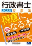 行政書士行政法が得意になる本 2022年度版 - 圖片 1