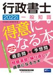 行政書士一般知識が得意になる本 2022年度版 - 圖片 1