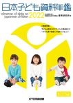日本子ども資料年鑑 2022 - 圖片 1