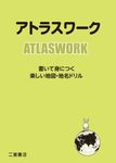 アトラスワーク - 圖片 1