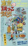 東京休日端っこ散歩 - 圖片 1