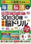 毎日脳活 6 大人の脳トレマラソン - 圖片 1
