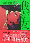 我が友、スミス - 圖片 1