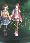 雨夜の月 2 - 圖片 1