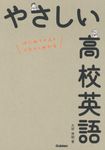 やさしい高校英語 - 圖片 1
