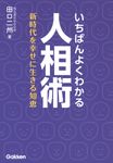 いちばんよくわかる人相術 - 圖片 1