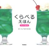 くらべるえほん たべもの - 圖片 1